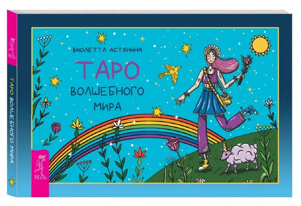 Tarot der magischen Welt (Broschüre)