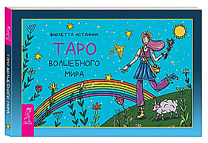 Tarot der magischen Welt (Broschüre)