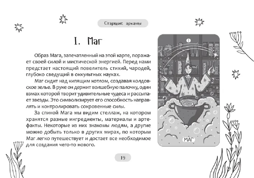 Tarot der magischen Welt (Broschüre)