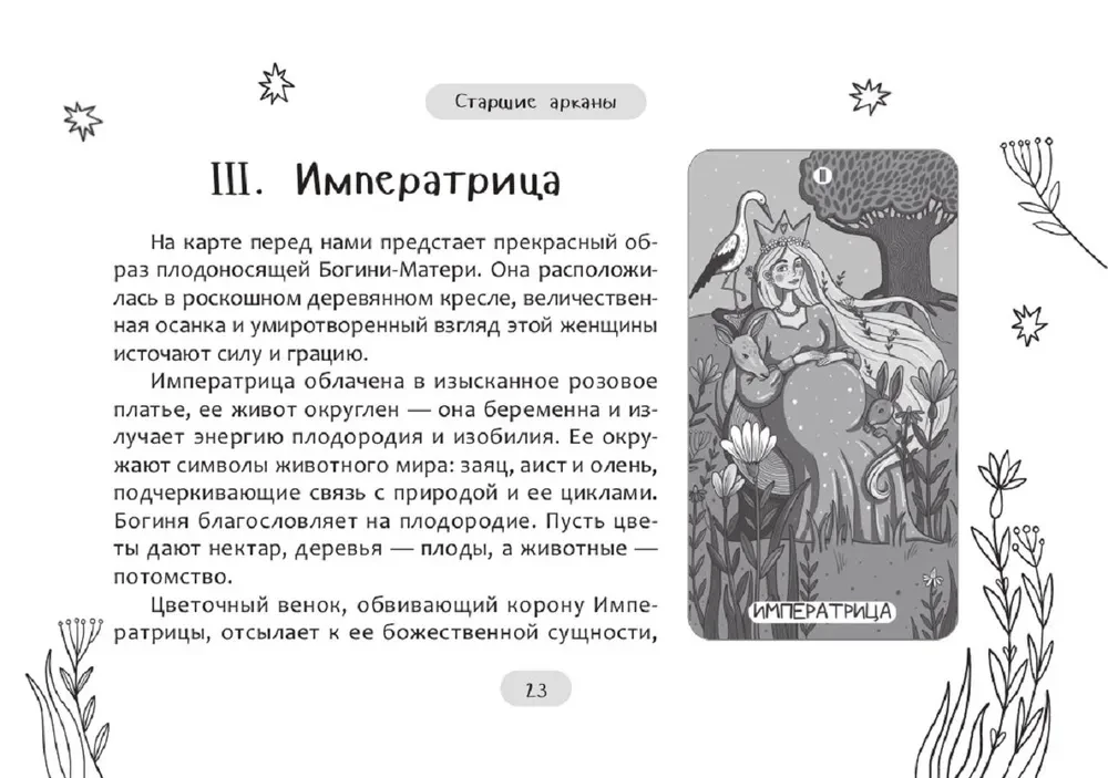 Tarot der magischen Welt (Broschüre)