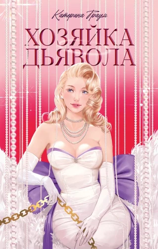 Pani Diabła