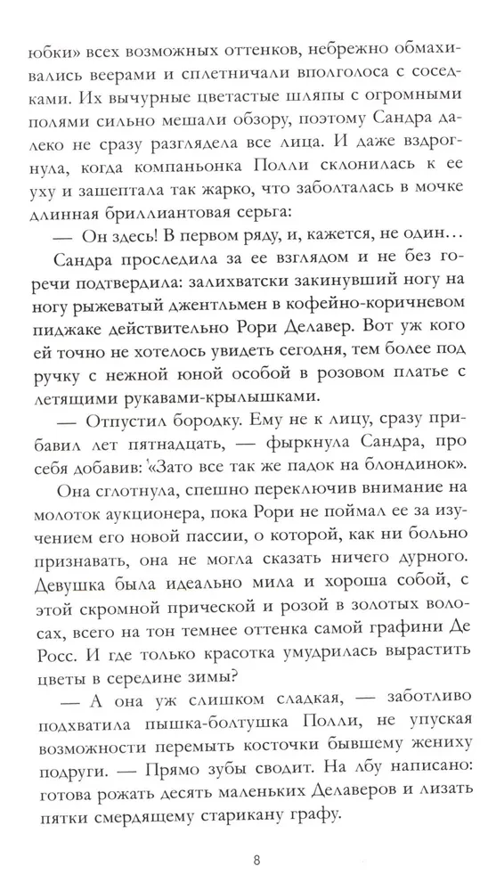 Хозяйка Дьявола