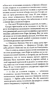 Хозяйка Дьявола