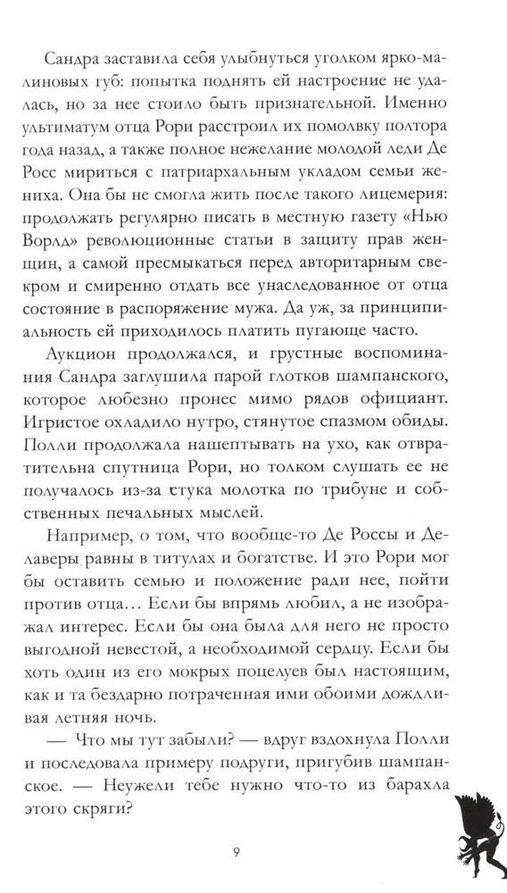 Хозяйка Дьявола