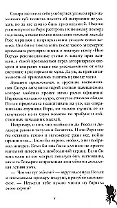 Хозяйка Дьявола