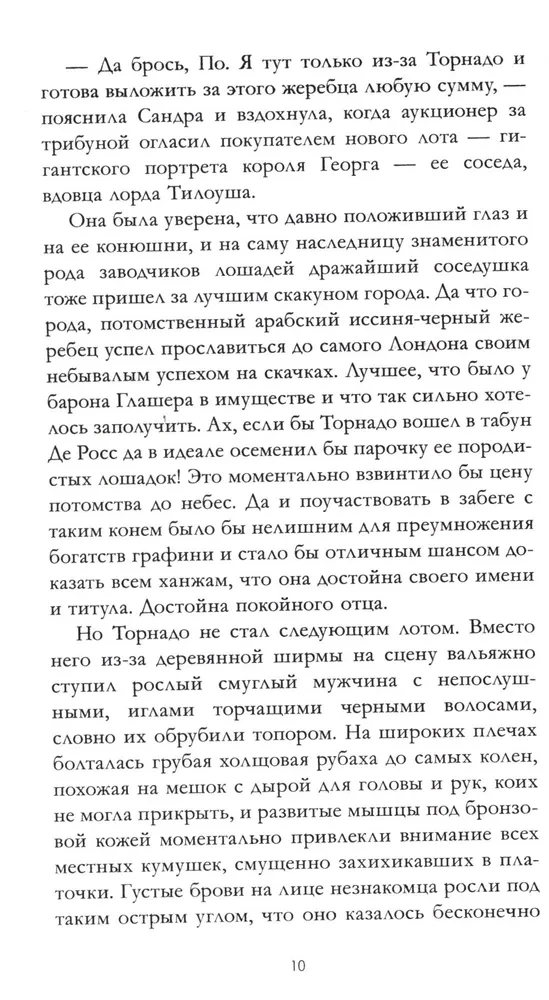 Хозяйка Дьявола