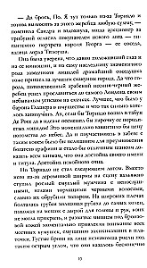 Хозяйка Дьявола
