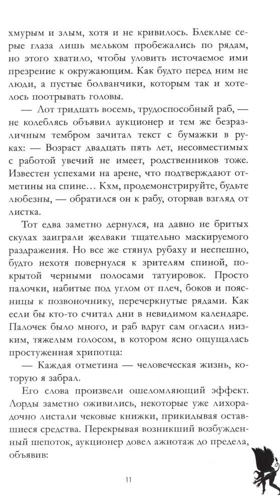 Хозяйка Дьявола