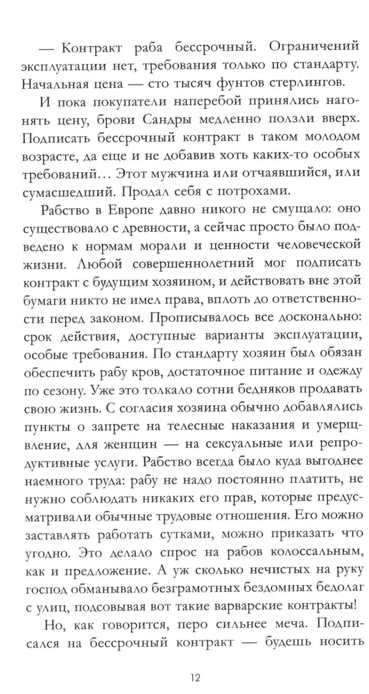 Хозяйка Дьявола