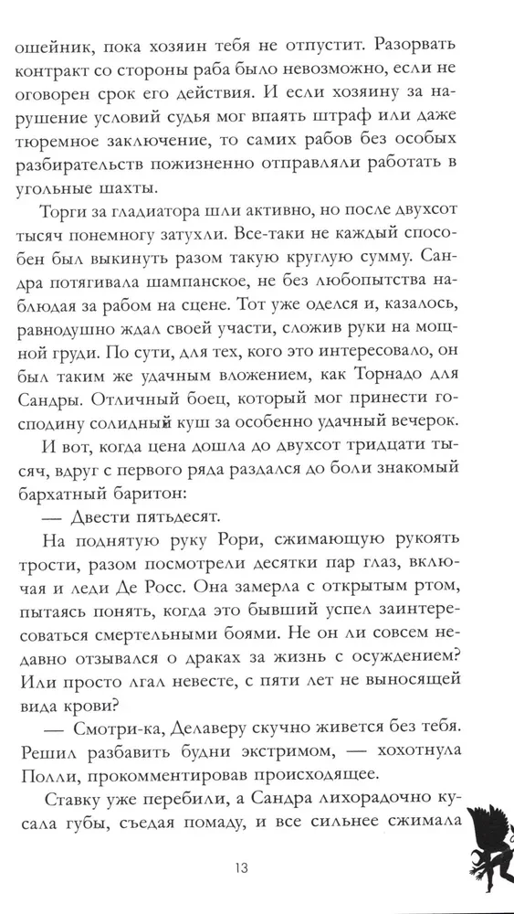 Хозяйка Дьявола
