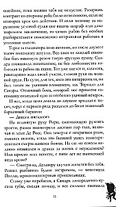 Хозяйка Дьявола