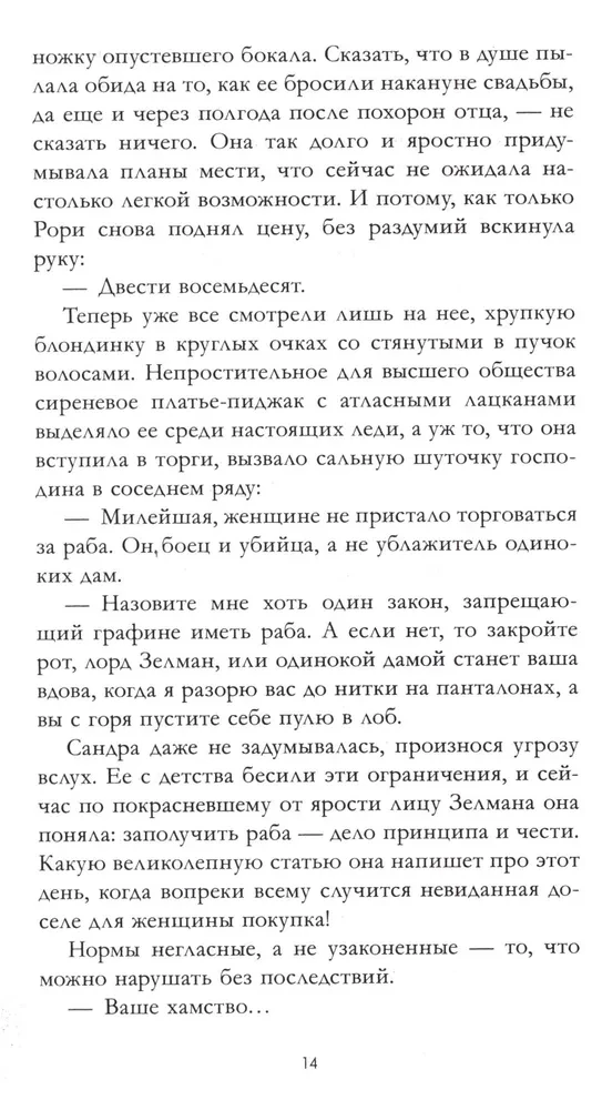 Хозяйка Дьявола