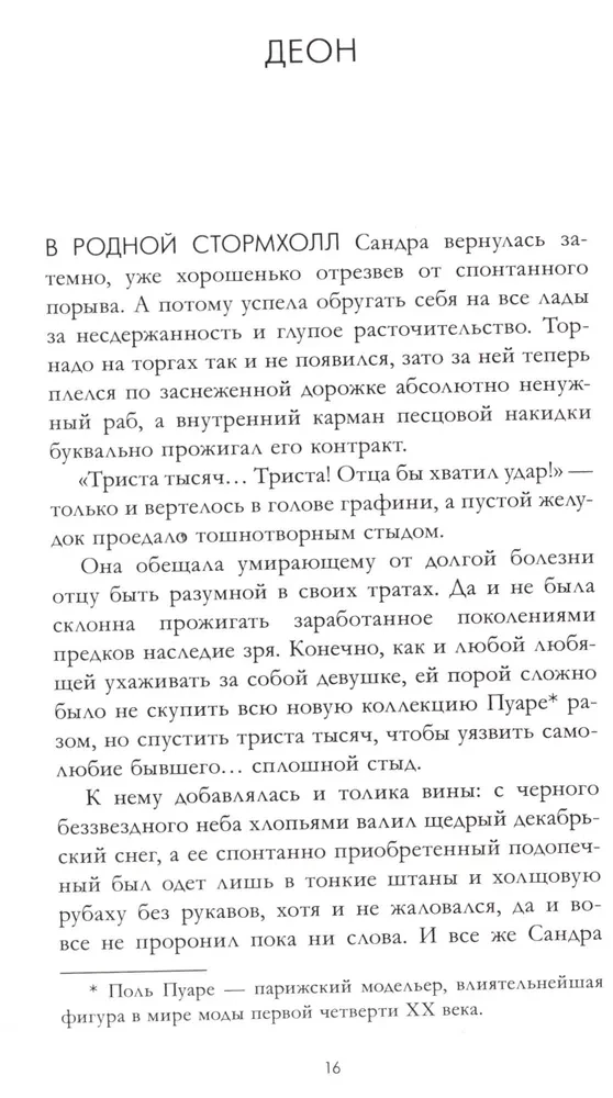 Хозяйка Дьявола