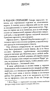 Хозяйка Дьявола