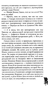 Хозяйка Дьявола