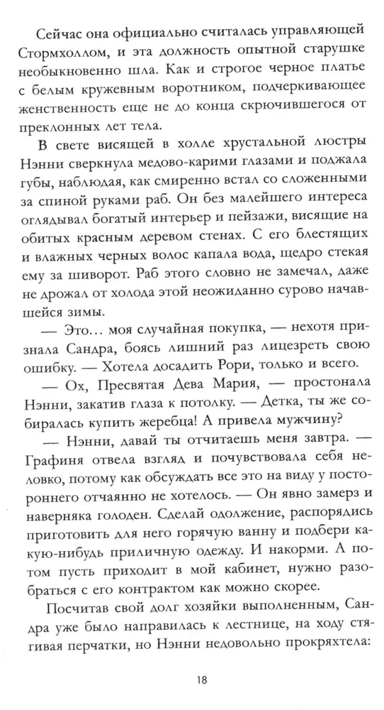 Хозяйка Дьявола