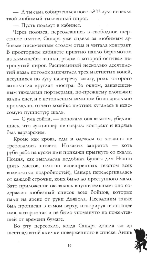 Хозяйка Дьявола