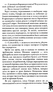 Хозяйка Дьявола