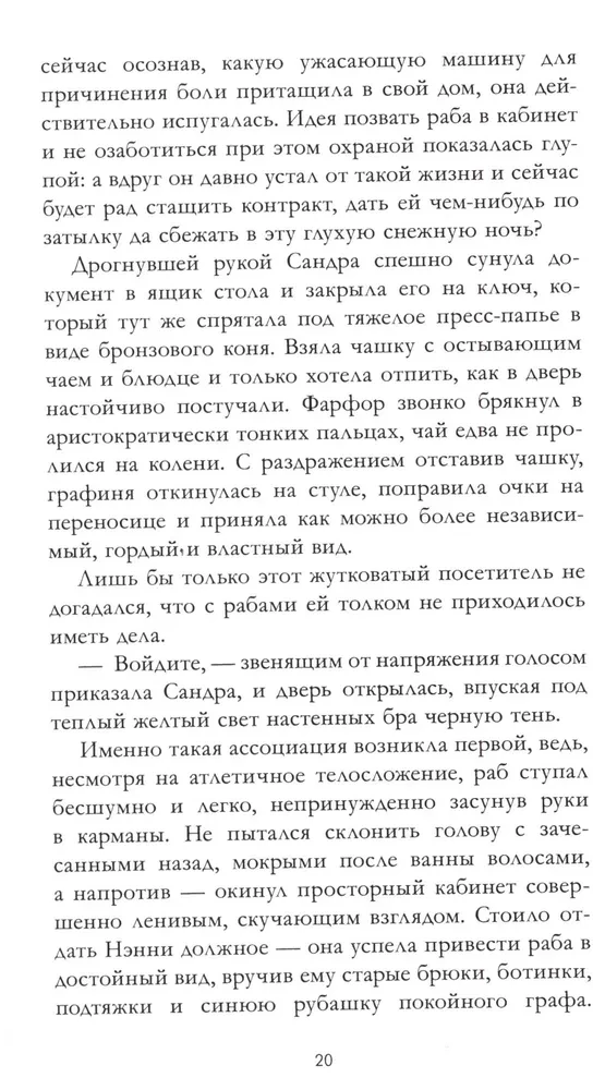 Хозяйка Дьявола