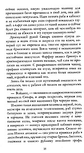 Хозяйка Дьявола