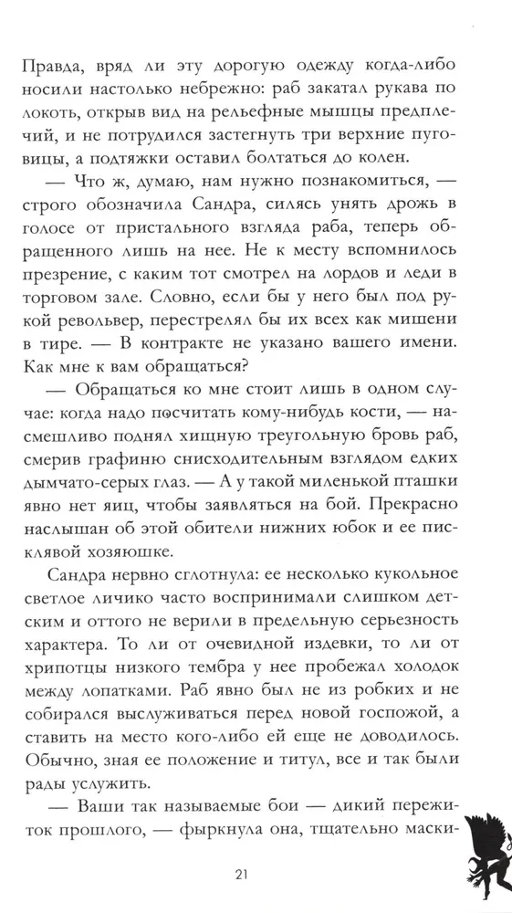 Хозяйка Дьявола