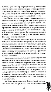 Хозяйка Дьявола