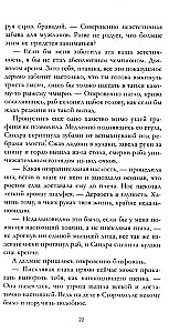 Хозяйка Дьявола