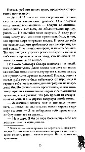Хозяйка Дьявола