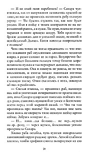 Хозяйка Дьявола
