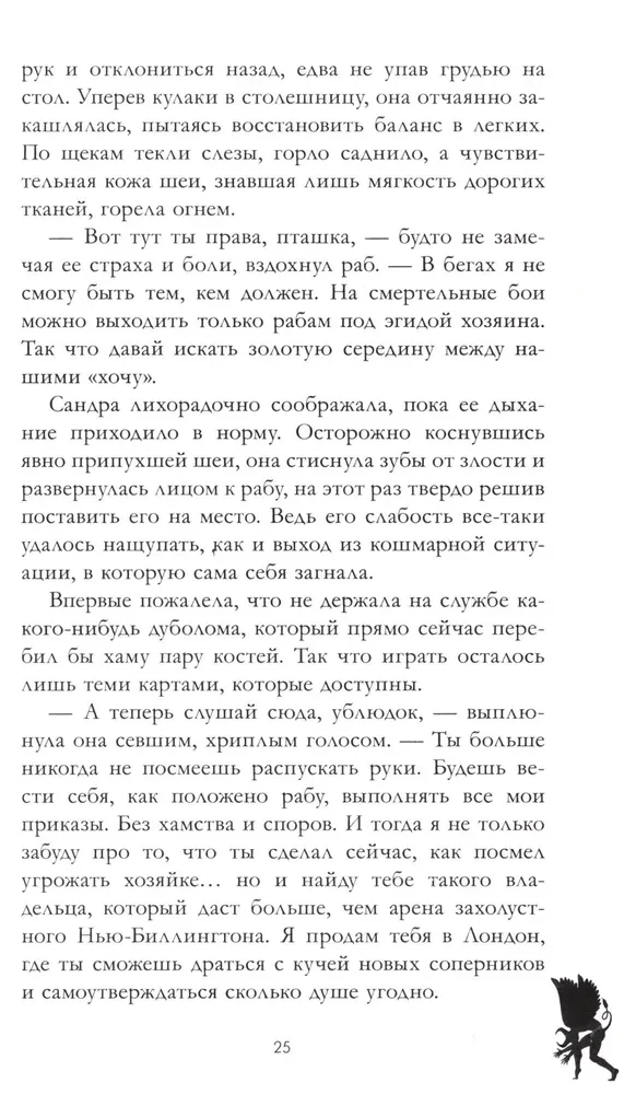 Хозяйка Дьявола
