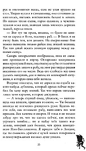 Хозяйка Дьявола