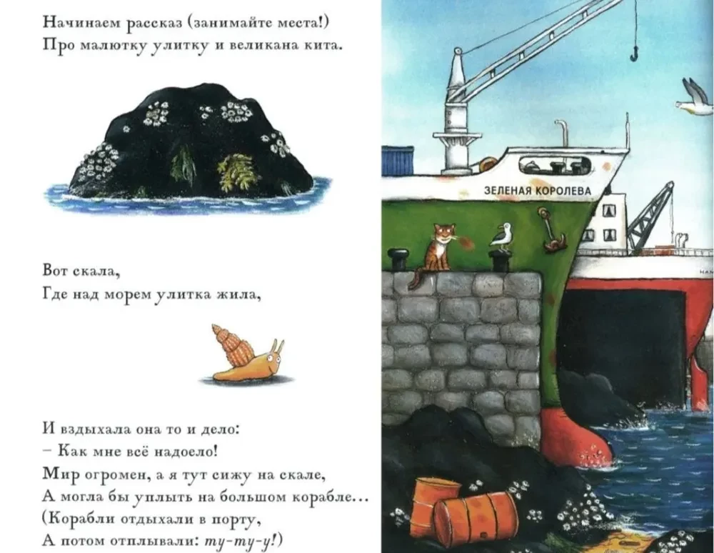 Улитка и кит