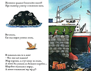 Улитка и кит