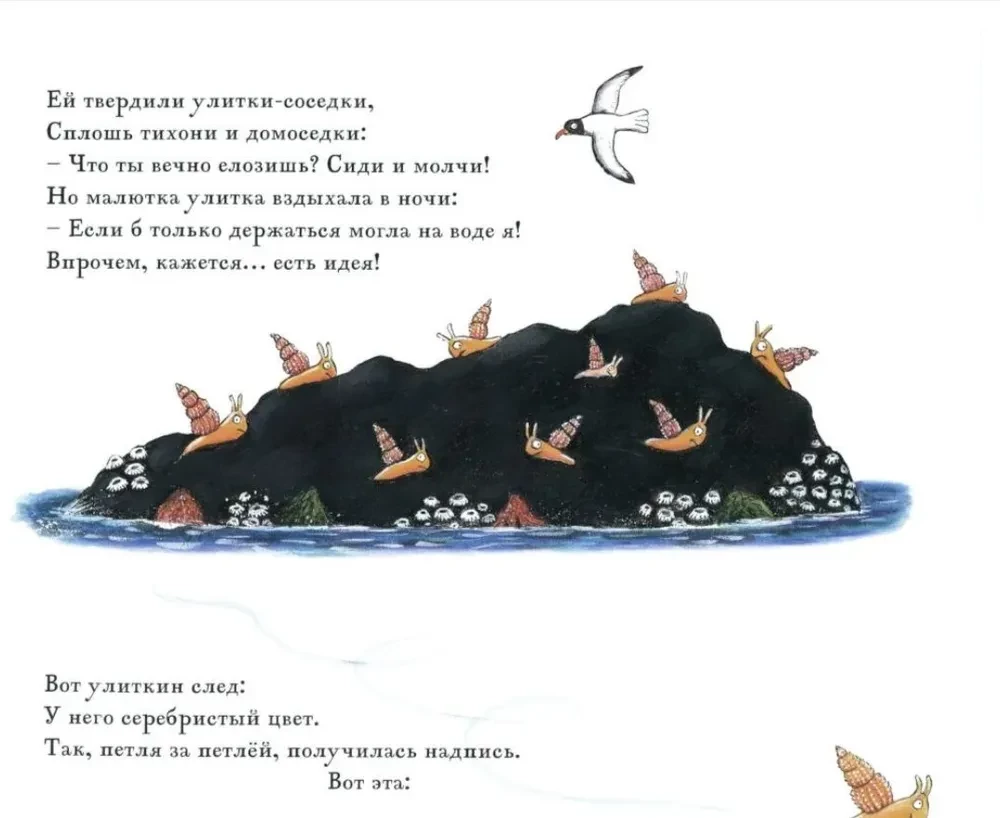 Улитка и кит