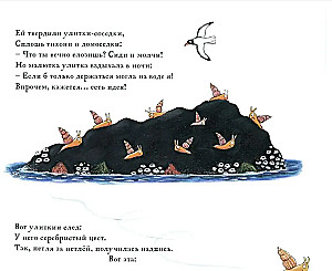Улитка и кит