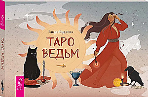 Tarot der Hexen (Broschüre)