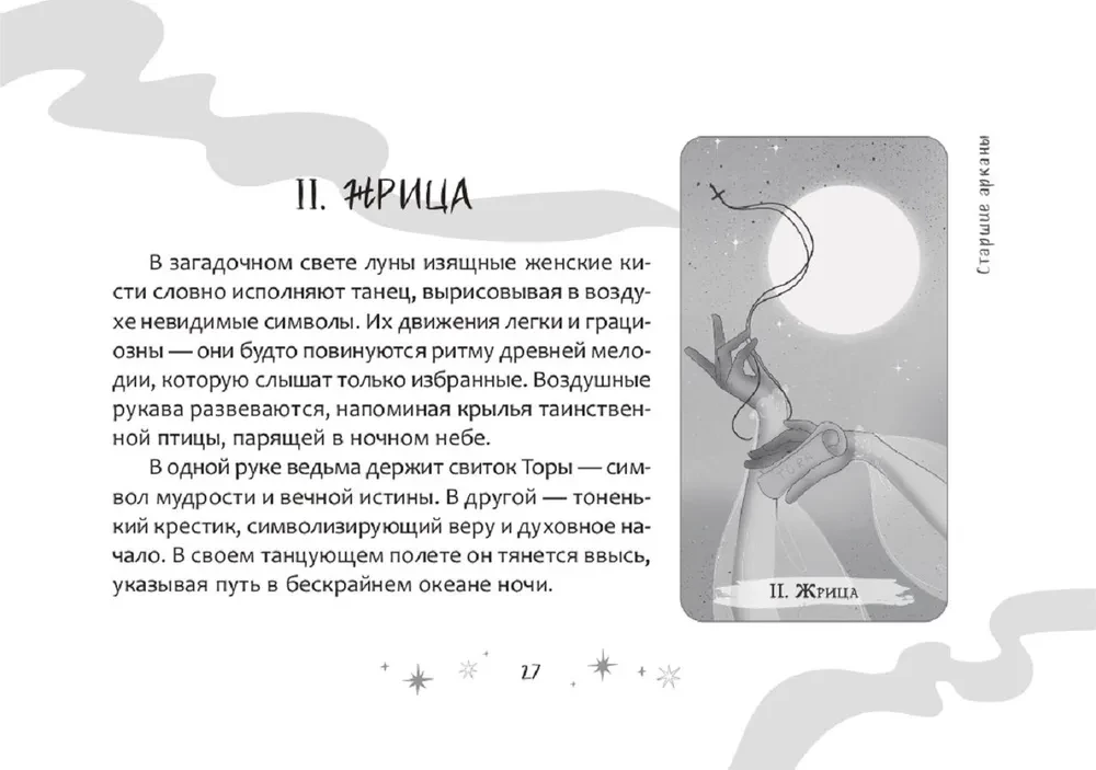 Tarot der Hexen (Broschüre)