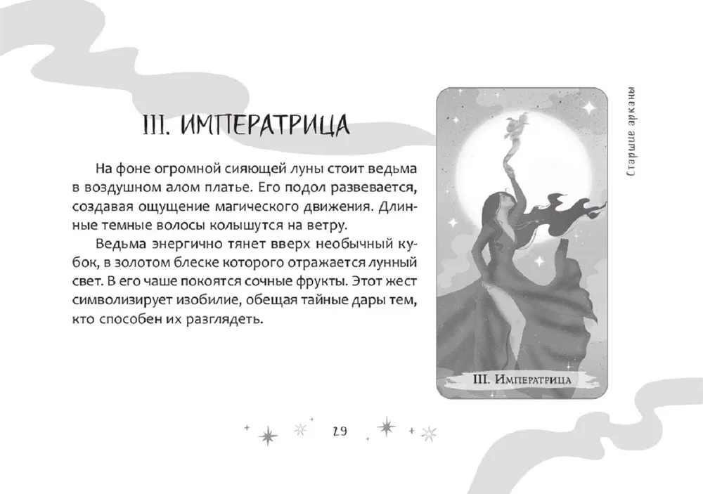 Tarot der Hexen (Broschüre)