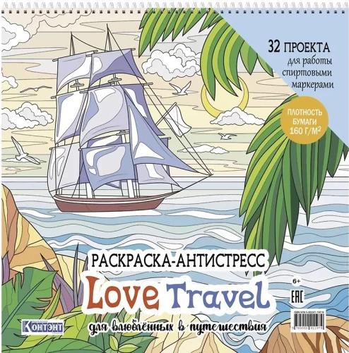 Stress Relief Coloring Book Love Travel for Travel Lovers (Sailboat and Palm Trees)