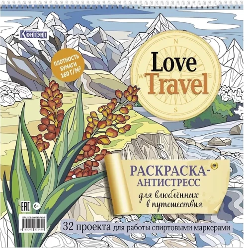 Anti-stress coloring book Love Travel for those in love with travel (mountain landscape)