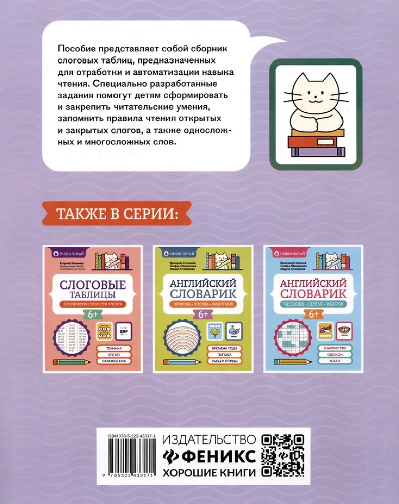 Tablice sylabowe do automatyzacji umiejętności czytania