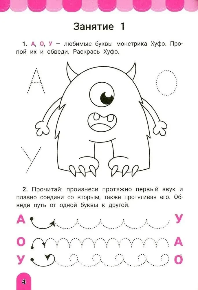 Slogochit. For those who know letters but cannot connect them into syllables. Training coloring book