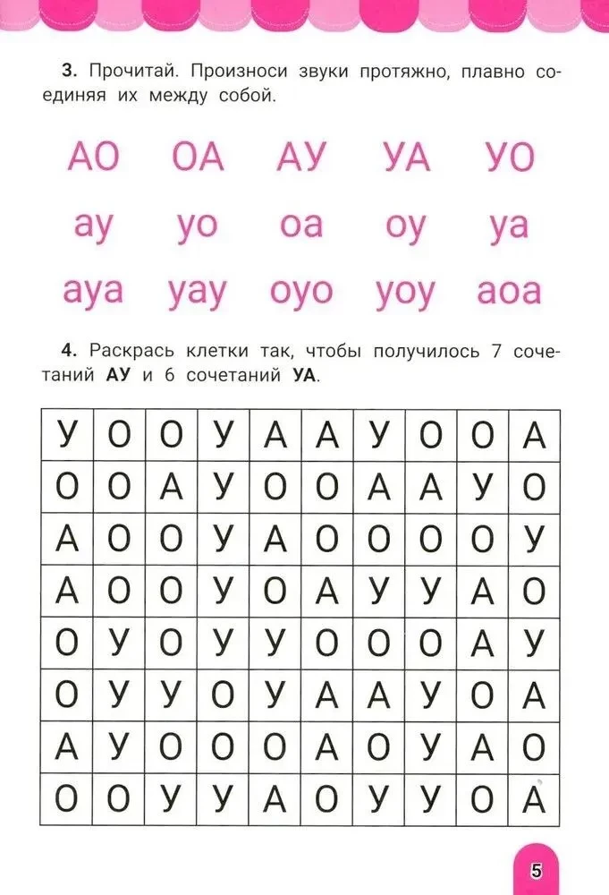Slogochit. For those who know letters but cannot connect them into syllables. Training coloring book