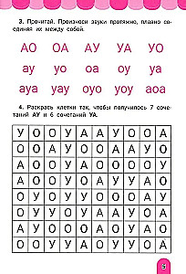 Slogochit. For those who know letters but cannot connect them into syllables. Training coloring book