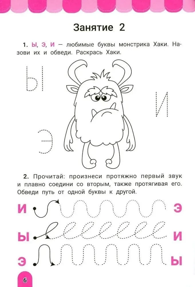 Slogochit. For those who know letters but cannot connect them into syllables. Training coloring book