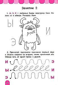 Slogochit. For those who know letters but cannot connect them into syllables. Training coloring book