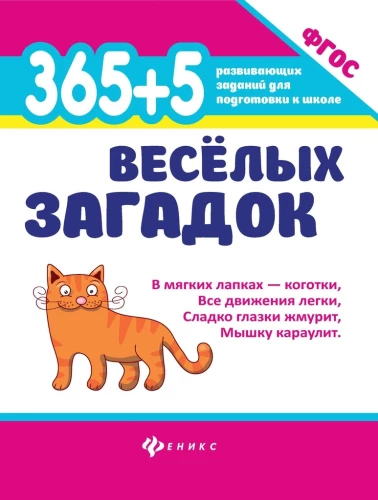 365 + 5 Funny Riddles