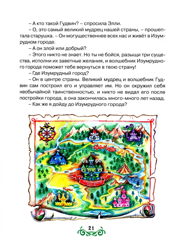 Czarodziej z Szmaragdowego Miasta