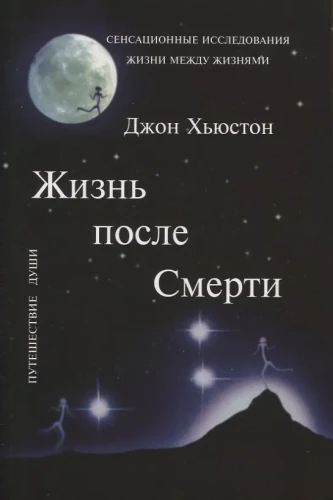Life After Death