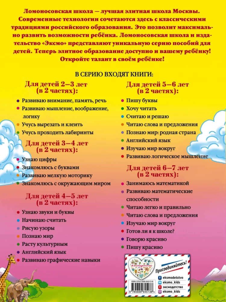 Изучаю мир вокруг. Для детей 6-7 лет. В 2-х частях. Часть 2